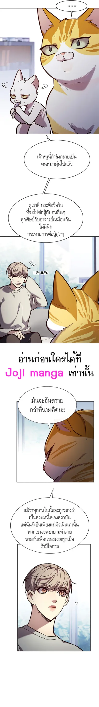 Eleceed อีลีซีด ตอนที่ 189 หน้า 16