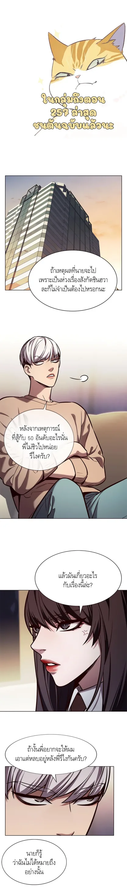 Eleceed อีลีซีด ตอนที่ 189 หน้า 19