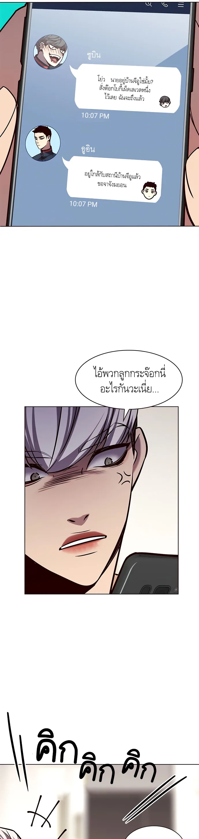 Eleceed อีลีซีด ตอนที่ 189 หน้า 24