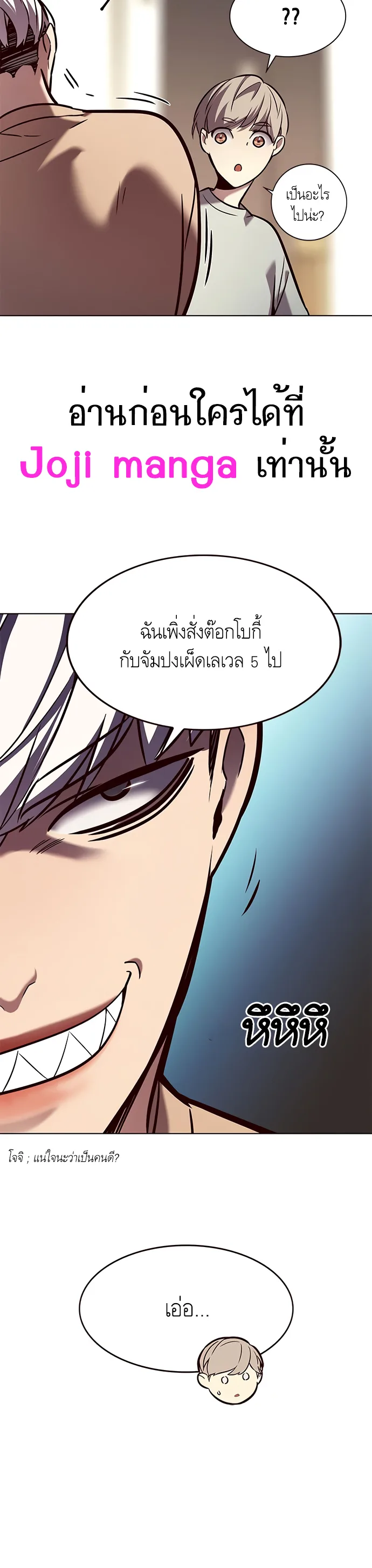 Eleceed อีลีซีด ตอนที่ 189 หน้า 25