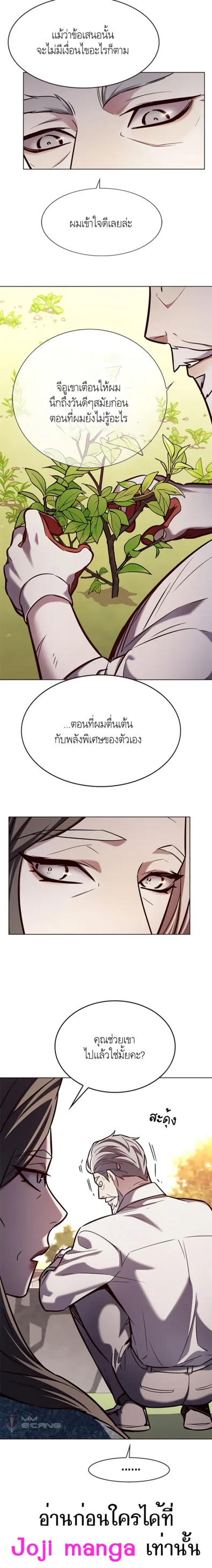 Eleceed อีลีซีด ตอนที่ 189 หน้า 3