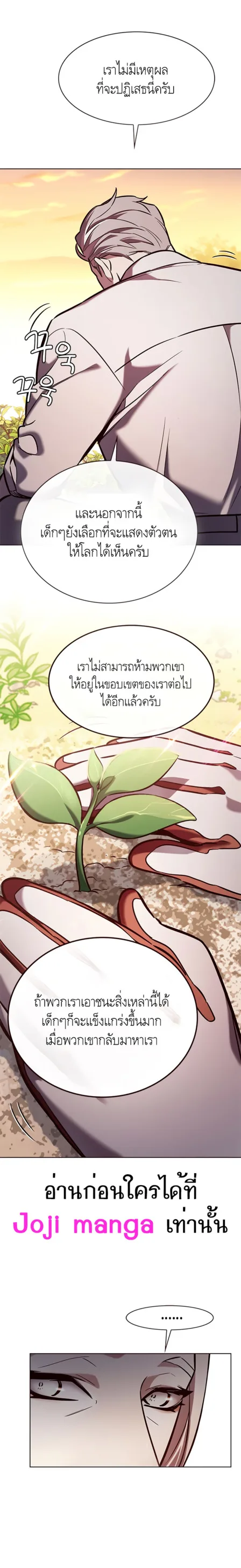 Eleceed อีลีซีด ตอนที่ 189 หน้า 9