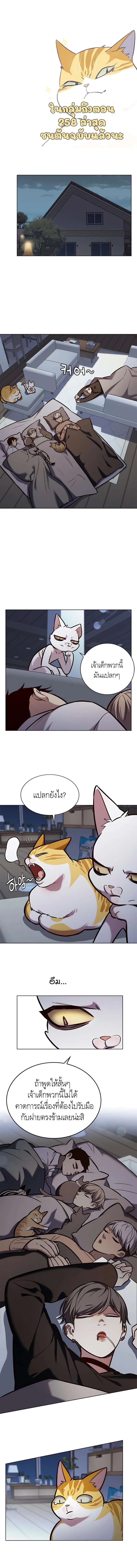 Eleceed อีลีซีด ตอนที่ 190 หน้า 6