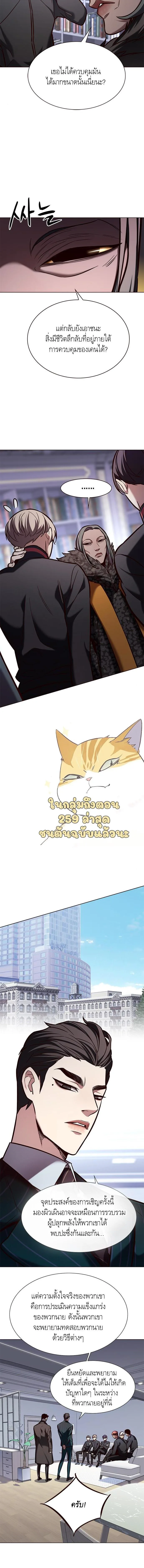 Eleceed อีลีซีด ตอนที่ 191 หน้า 4