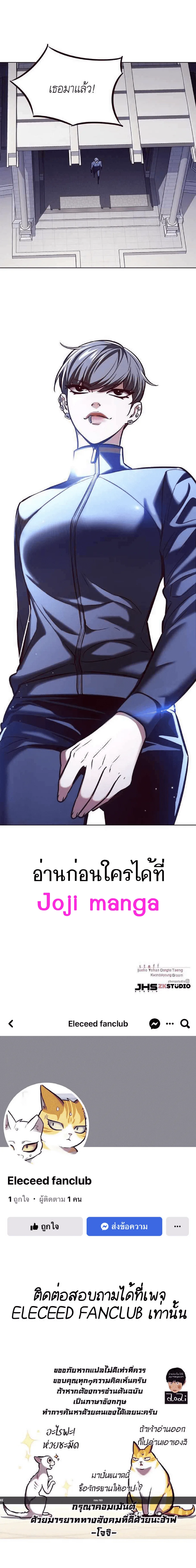 Eleceed อีลีซีด ตอนที่ 193 หน้า 14