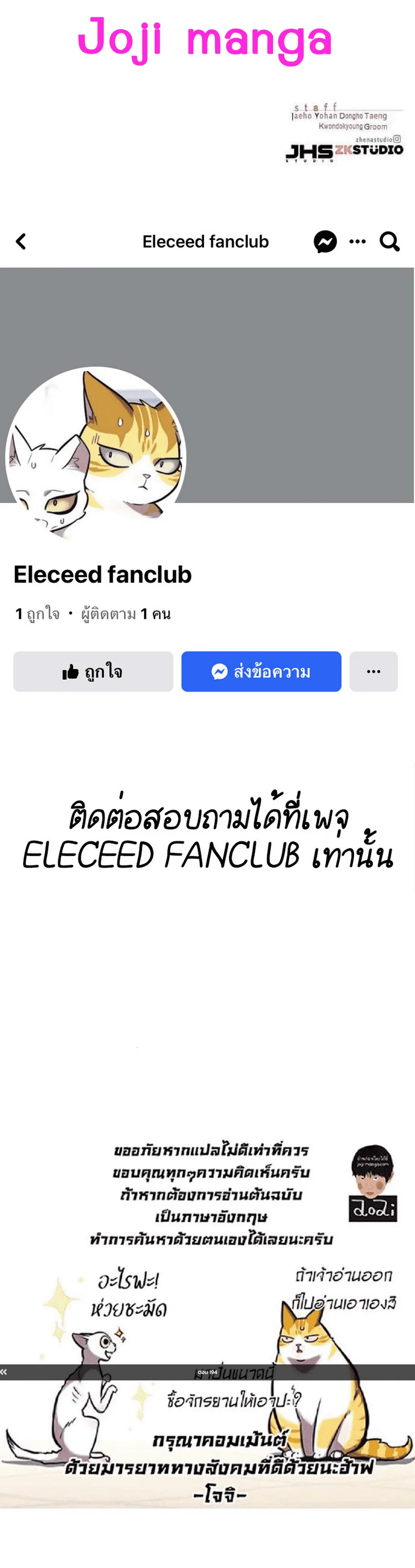 Eleceed อีลีซีด ตอนที่ 194 หน้า 16