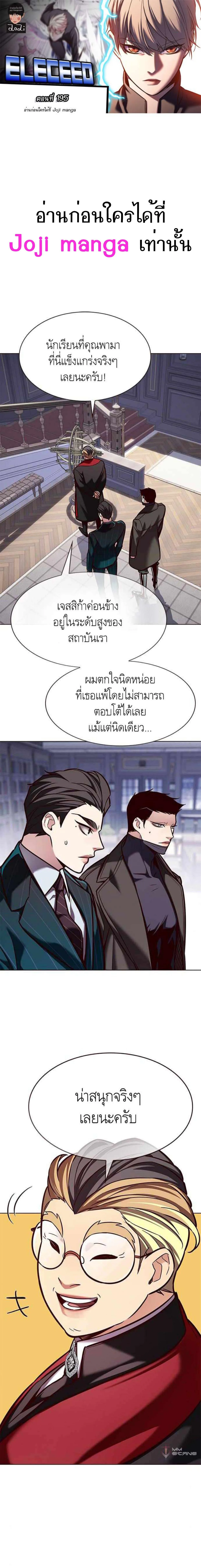 Eleceed อีลีซีด ตอนที่ 195 หน้า 1