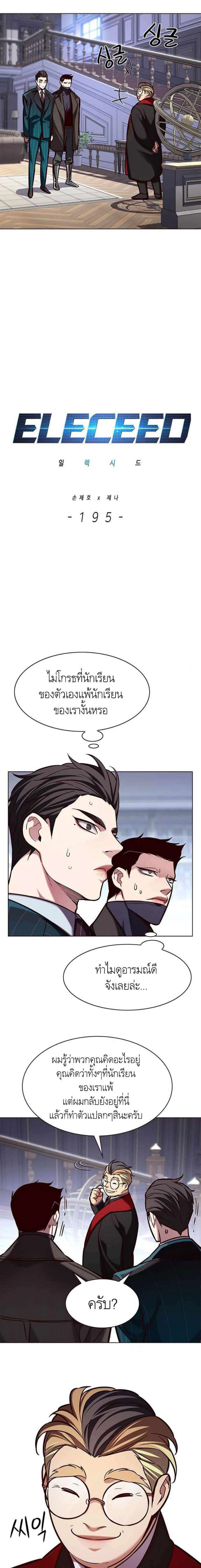 Eleceed อีลีซีด ตอนที่ 195 หน้า 2
