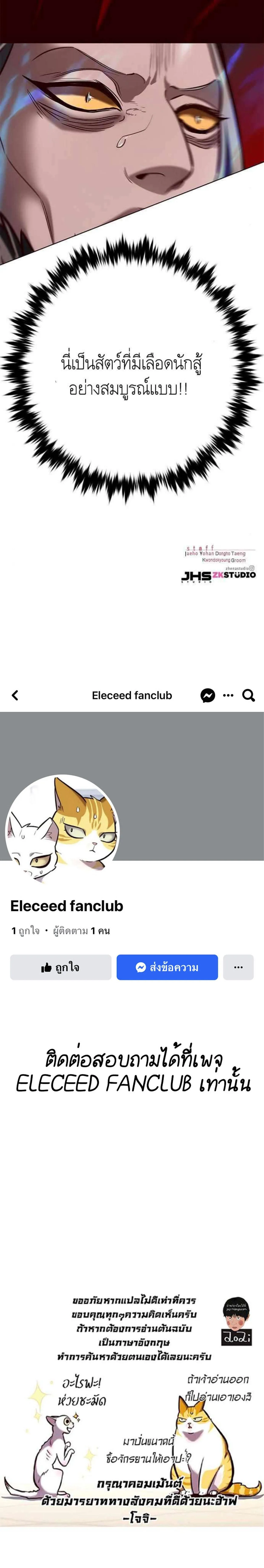 Eleceed อีลีซีด ตอนที่ 195 หน้า 22