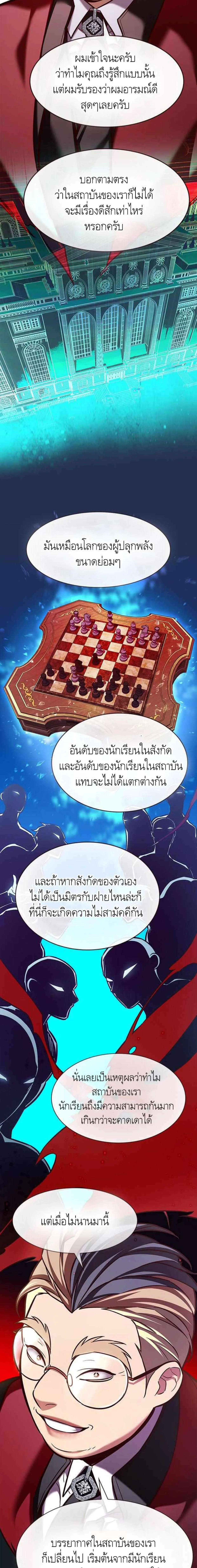 Eleceed อีลีซีด ตอนที่ 195 หน้า 3