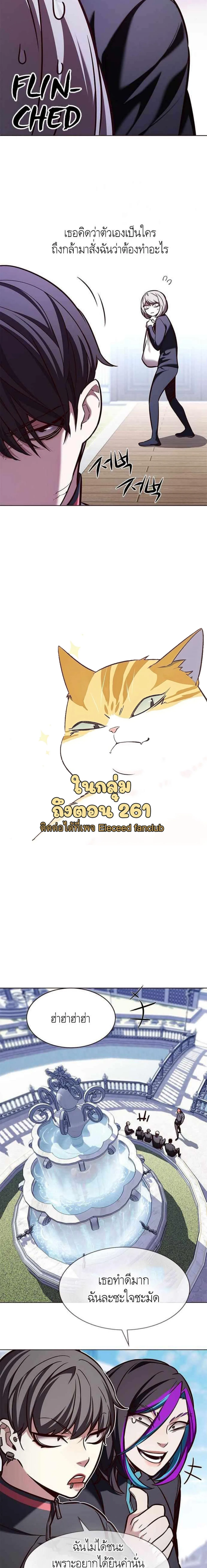 Eleceed อีลีซีด ตอนที่ 195 หน้า 9