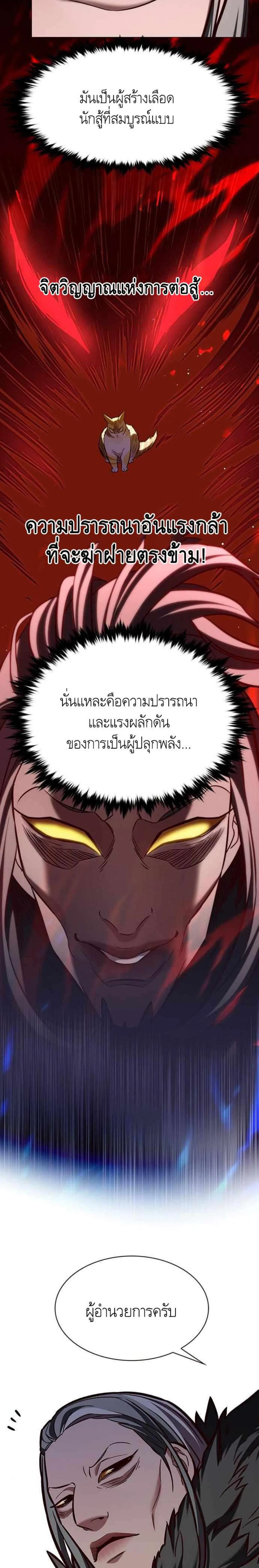 Eleceed อีลีซีด ตอนที่ 196 หน้า 19