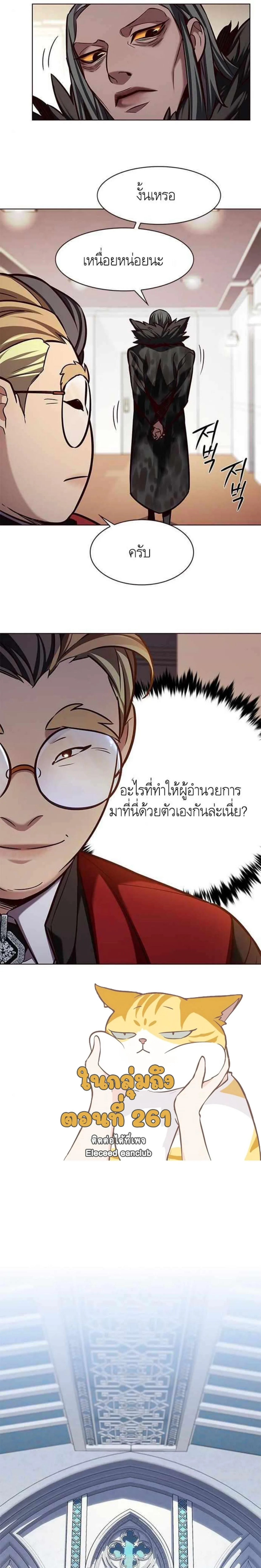 Eleceed อีลีซีด ตอนที่ 196 หน้า 21