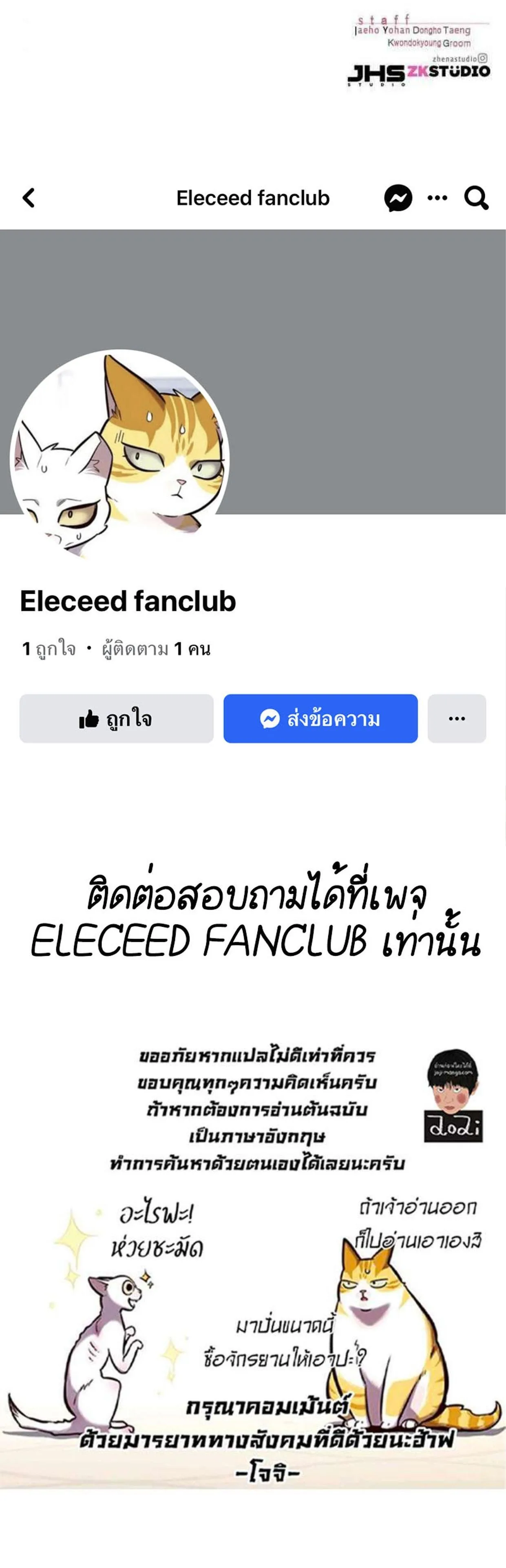 Eleceed อีลีซีด ตอนที่ 196 หน้า 27