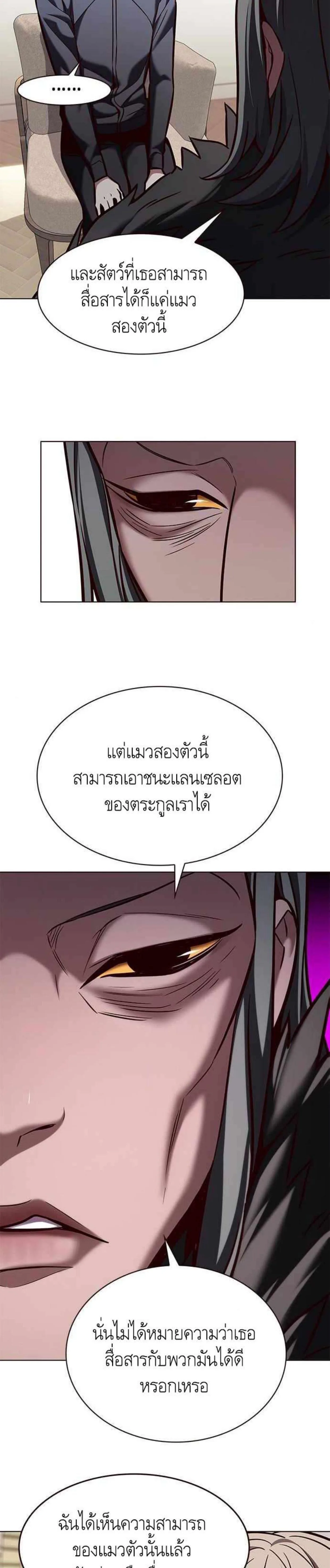 Eleceed อีลีซีด ตอนที่ 196 หน้า 4