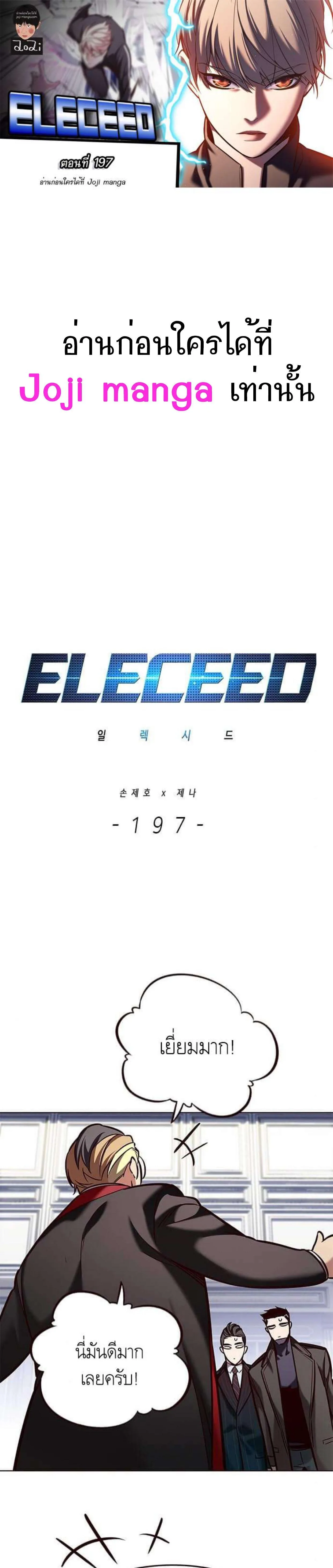 Eleceed อีลีซีด ตอนที่ 197 หน้า 1