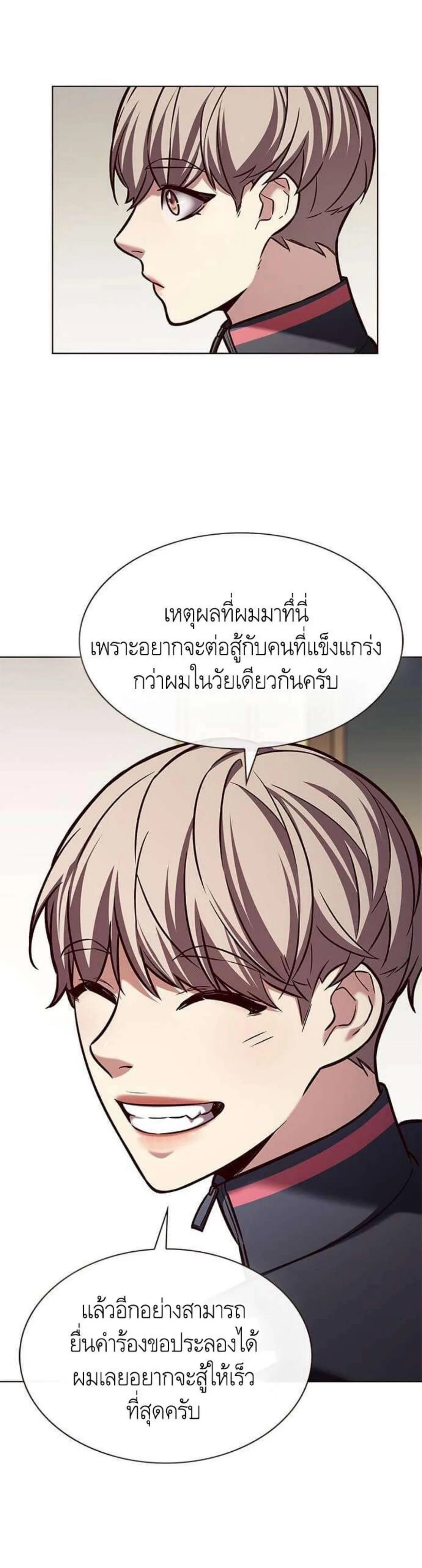 Eleceed อีลีซีด ตอนที่ 197 หน้า 14