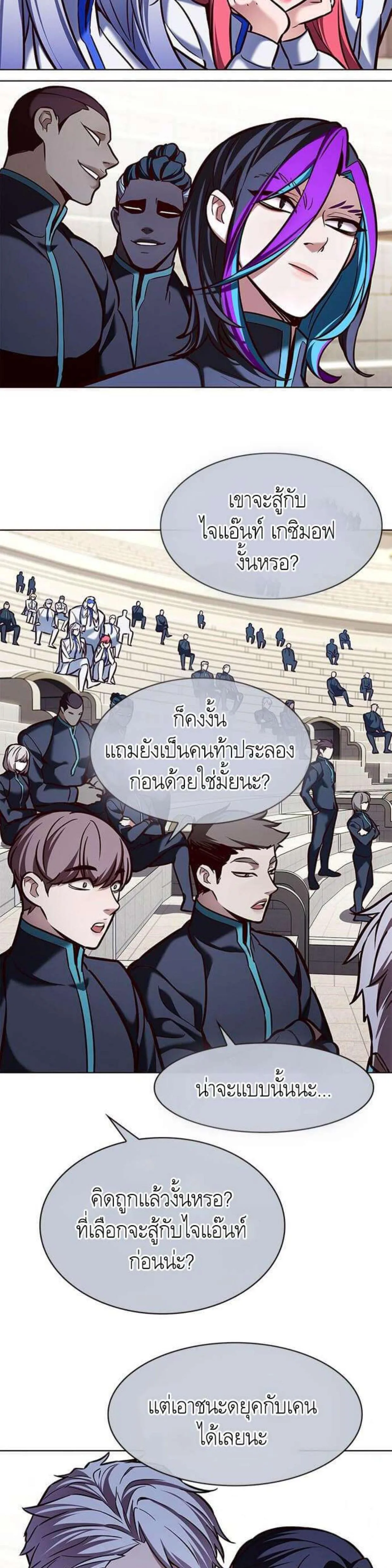 Eleceed อีลีซีด ตอนที่ 197 หน้า 18