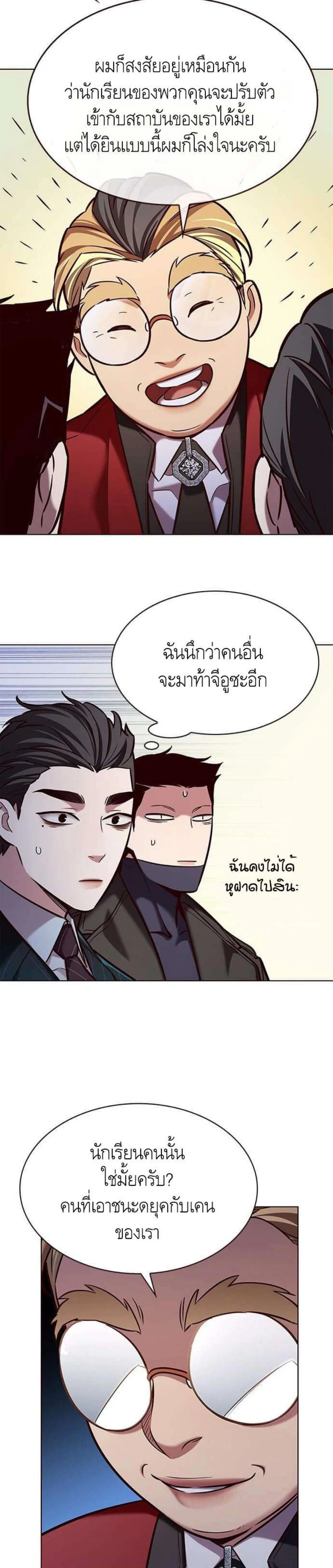 Eleceed อีลีซีด ตอนที่ 197 หน้า 2