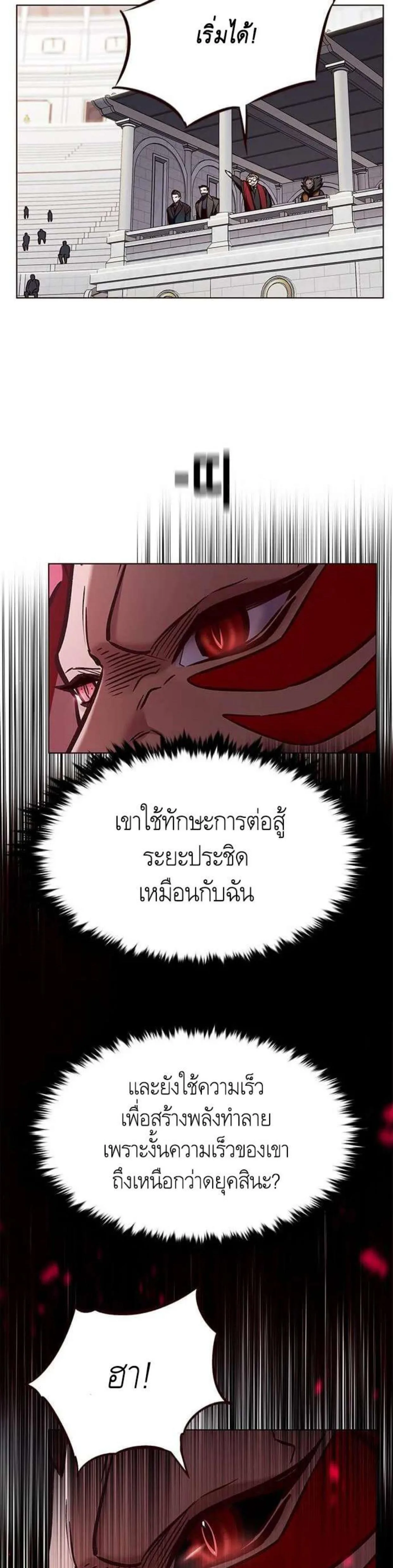 Eleceed อีลีซีด ตอนที่ 197 หน้า 34