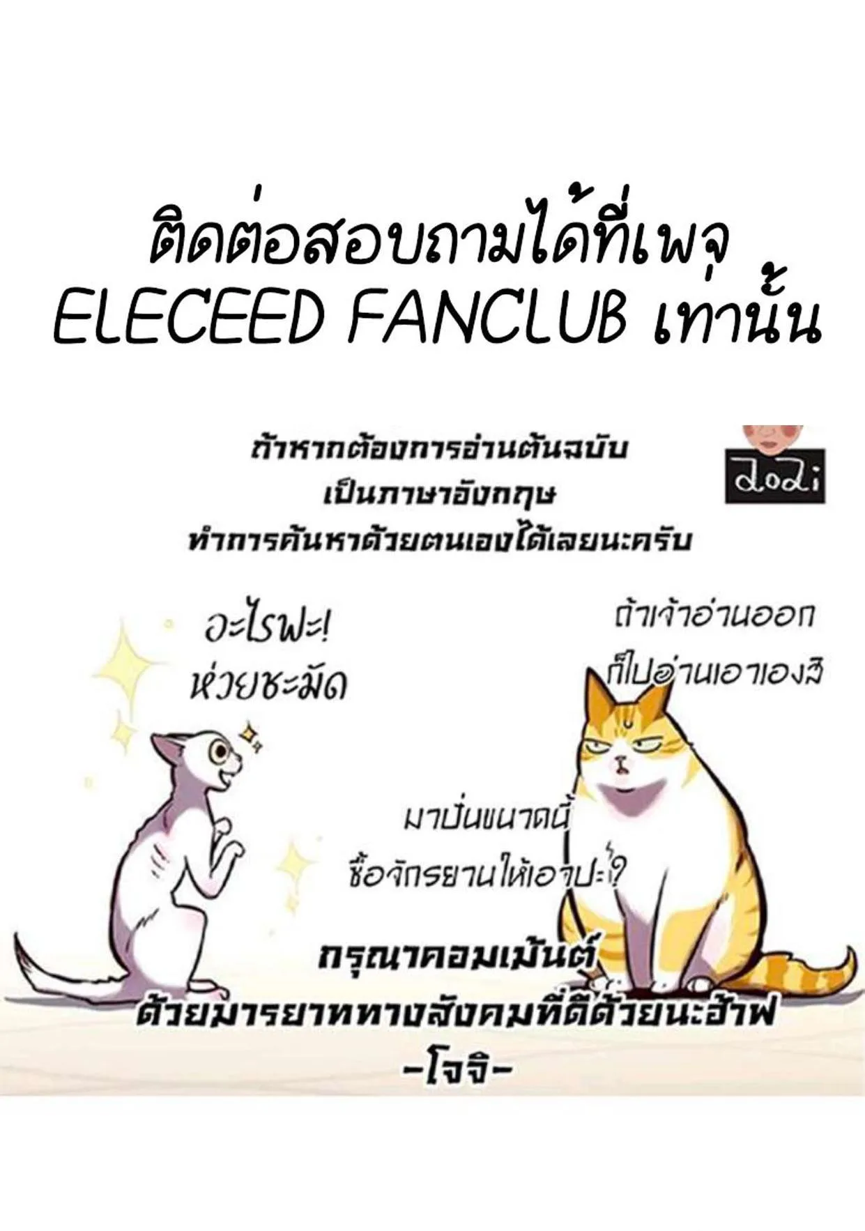 Eleceed อีลีซีด ตอนที่ 197 หน้า 44
