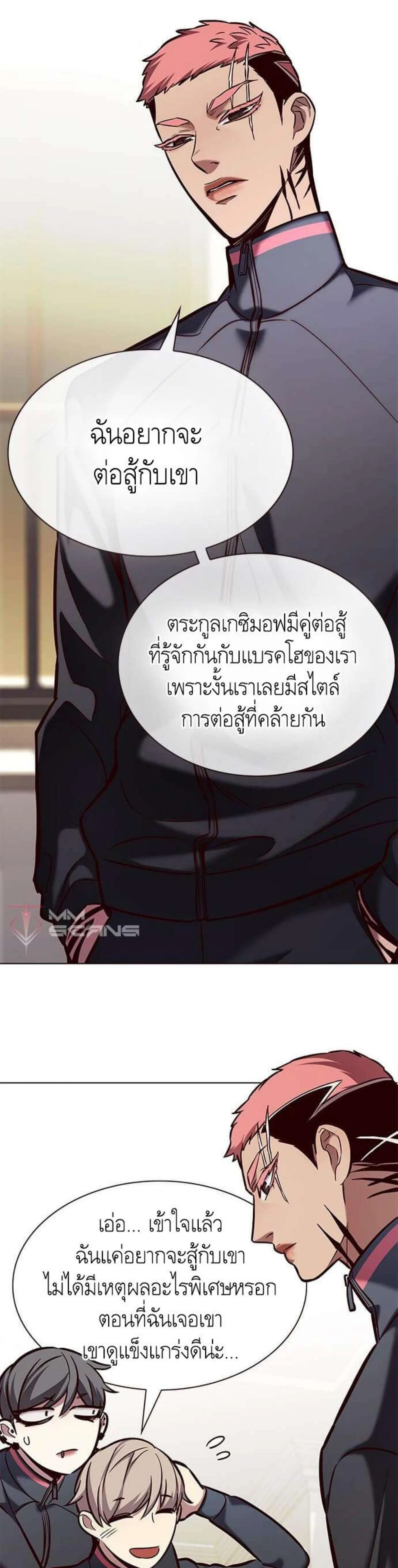 Eleceed อีลีซีด ตอนที่ 197 หน้า 7