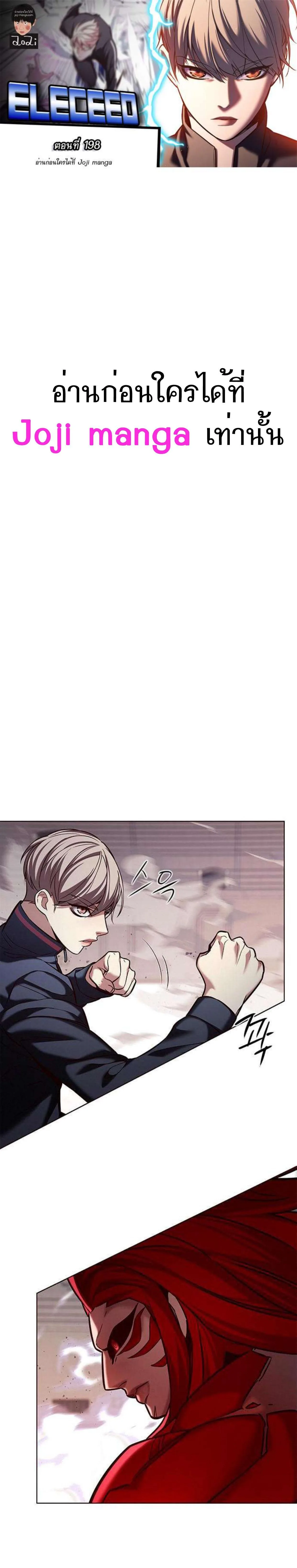 Eleceed อีลีซีด ตอนที่ 198 หน้า 1