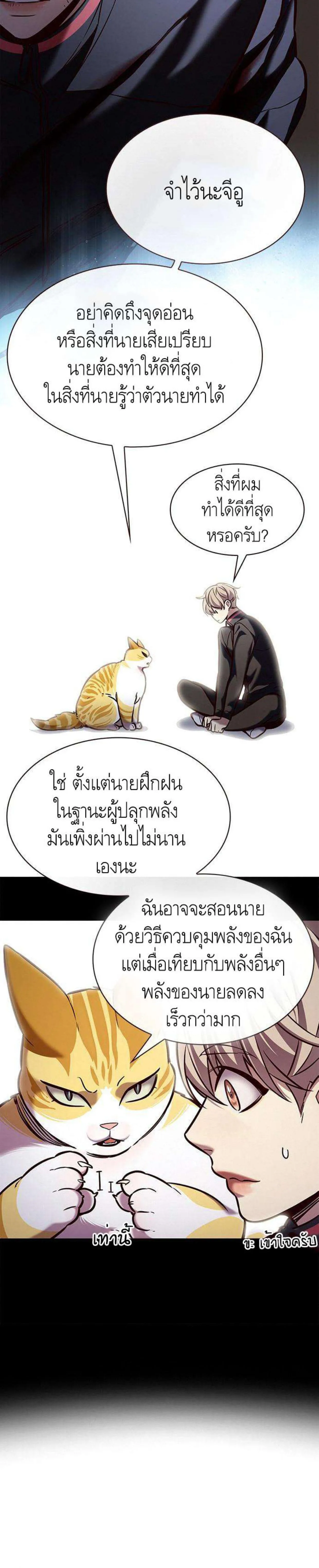 Eleceed อีลีซีด ตอนที่ 198 หน้า 30