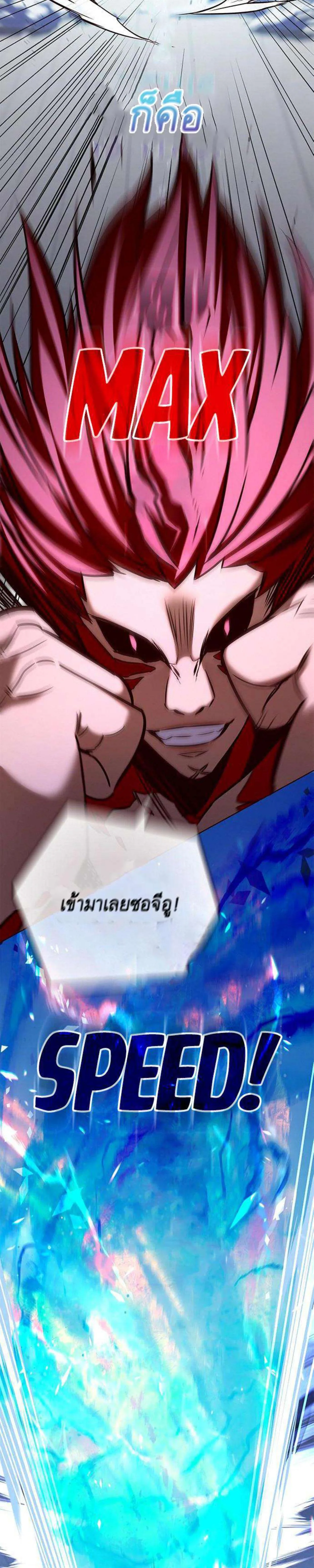 Eleceed อีลีซีด ตอนที่ 198 หน้า 32