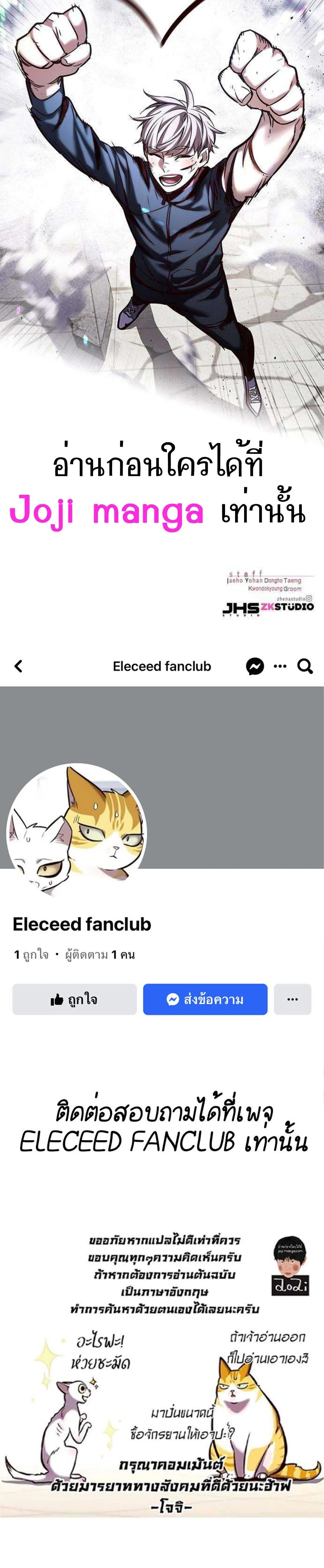 Eleceed อีลีซีด ตอนที่ 198 หน้า 40