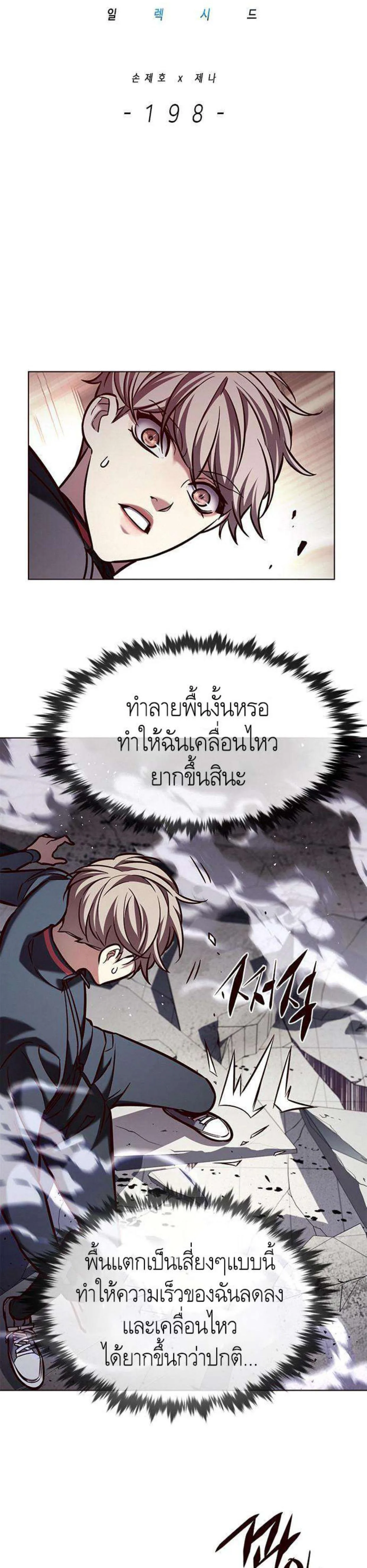 Eleceed อีลีซีด ตอนที่ 198 หน้า 6