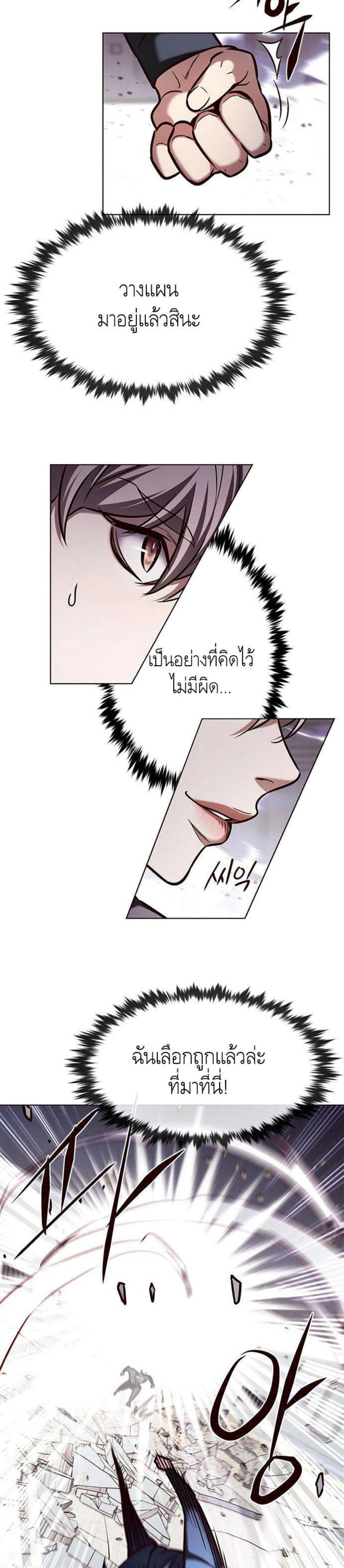 Eleceed อีลีซีด ตอนที่ 198 หน้า 7