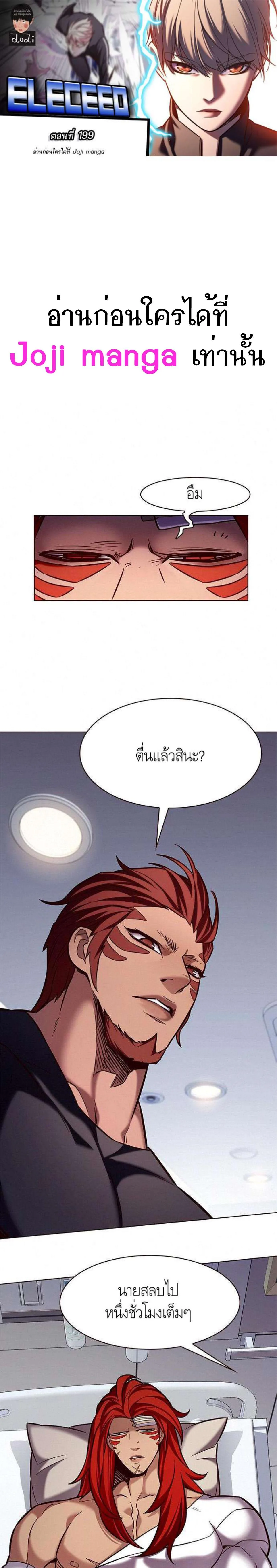 Eleceed อีลีซีด ตอนที่ 199 หน้า 1
