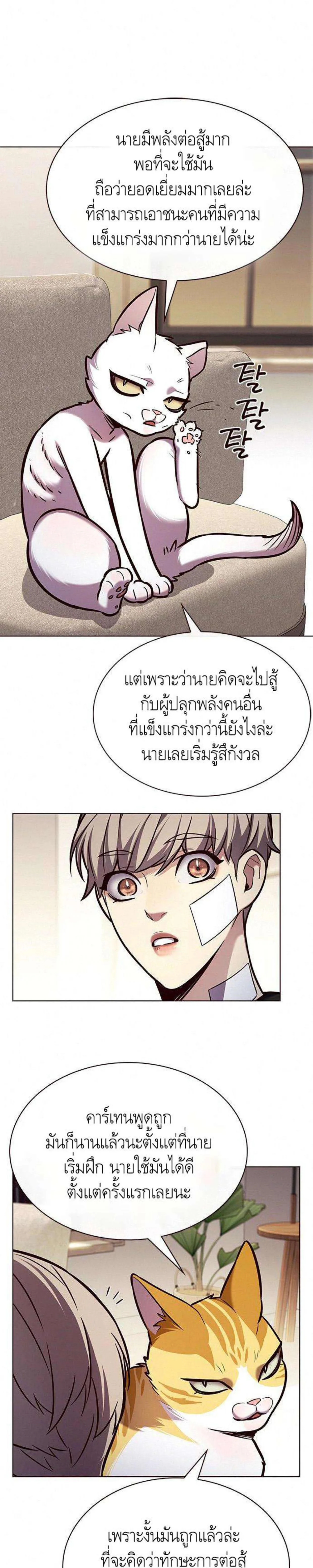 Eleceed อีลีซีด ตอนที่ 199 หน้า 18