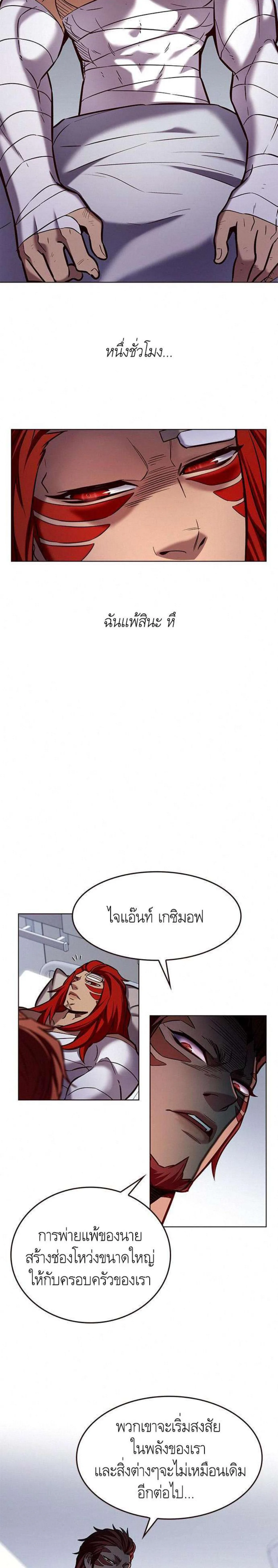 Eleceed อีลีซีด ตอนที่ 199 หน้า 2
