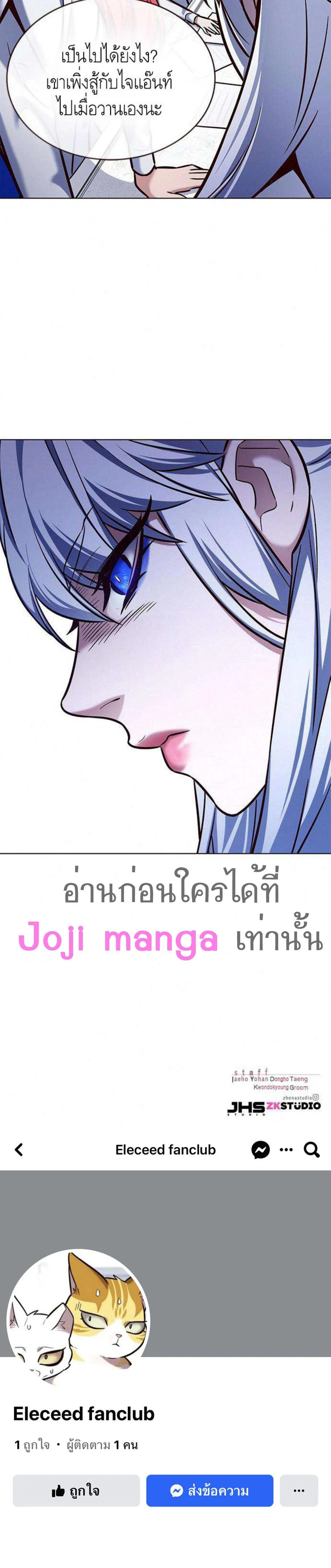 Eleceed อีลีซีด ตอนที่ 199 หน้า 33