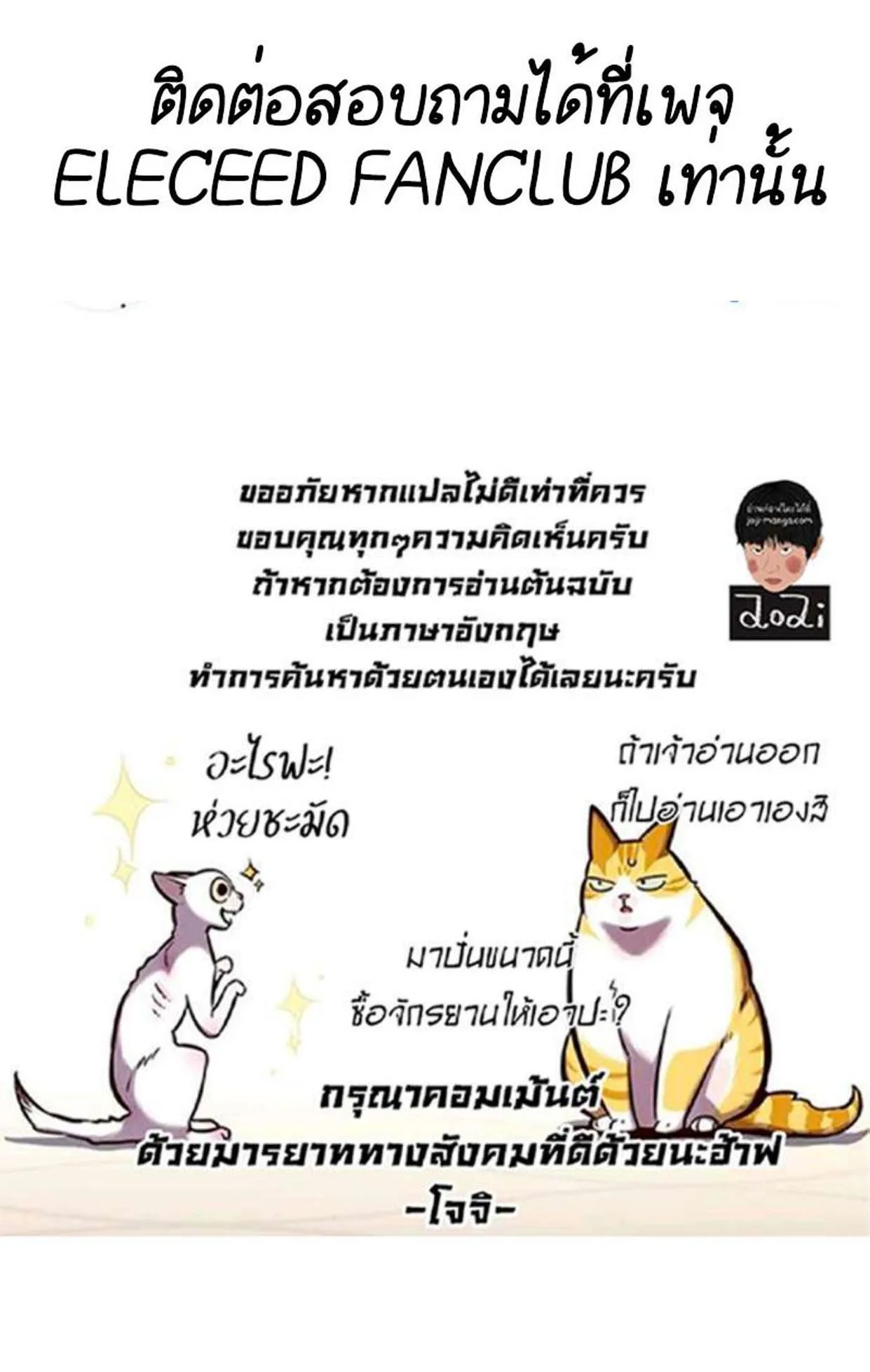 Eleceed อีลีซีด ตอนที่ 199 หน้า 34