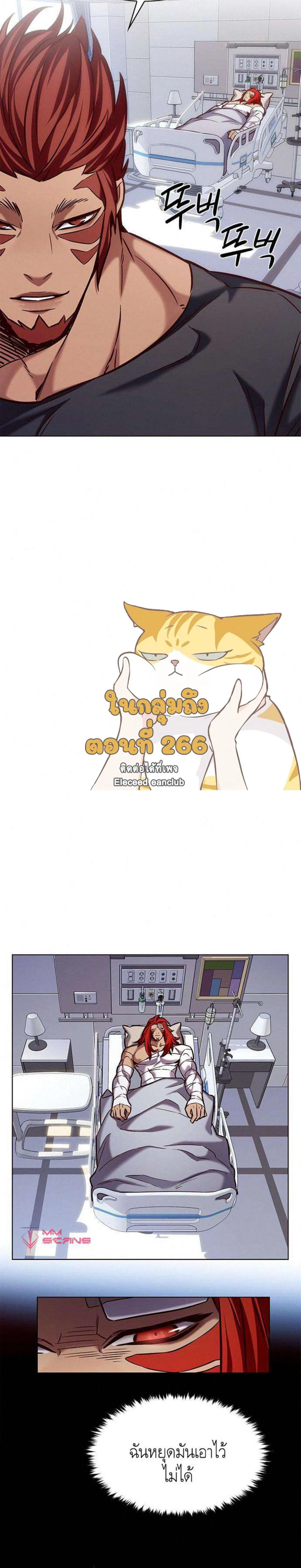 Eleceed อีลีซีด ตอนที่ 199 หน้า 5