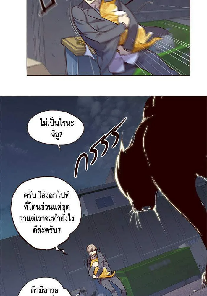 Eleceed อีลีซีด ตอนที่ 2 หน้า 51