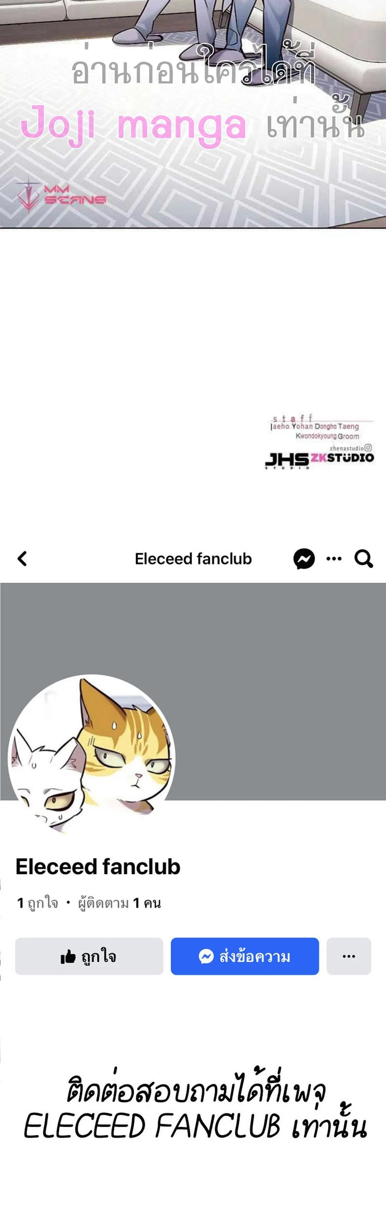 Eleceed อีลีซีด ตอนที่ 200 หน้า 33