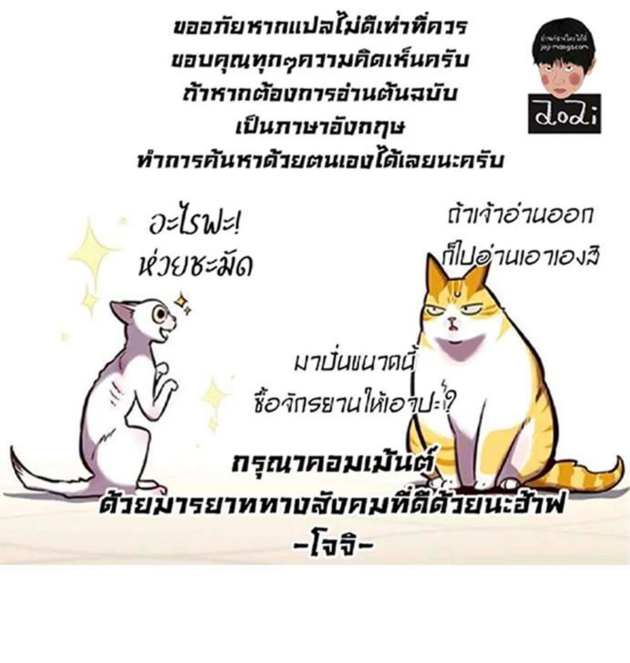 Eleceed อีลีซีด ตอนที่ 200 หน้า 34