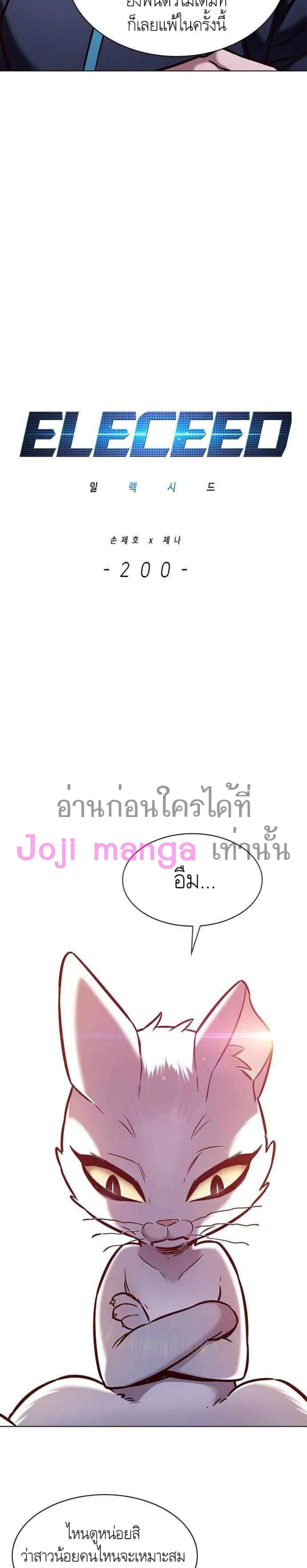 Eleceed อีลีซีด ตอนที่ 200 หน้า 5