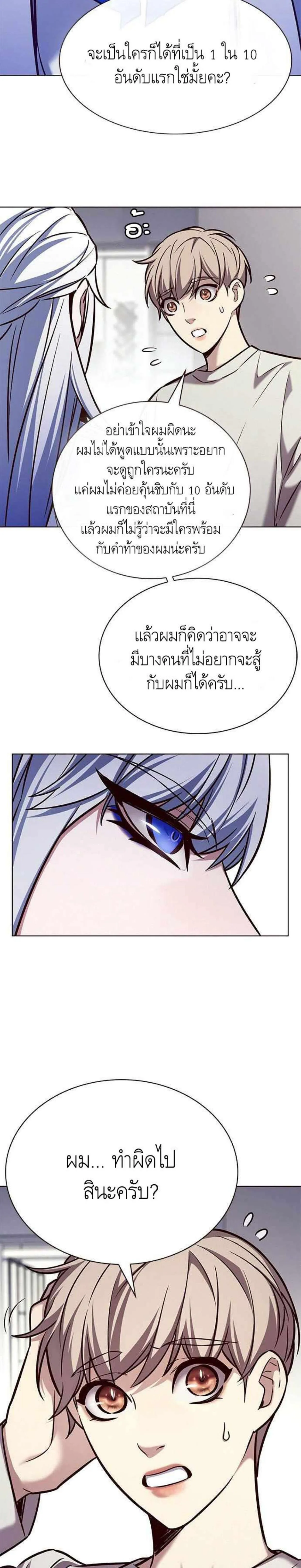 Eleceed อีลีซีด ตอนที่ 200 หน้า 9