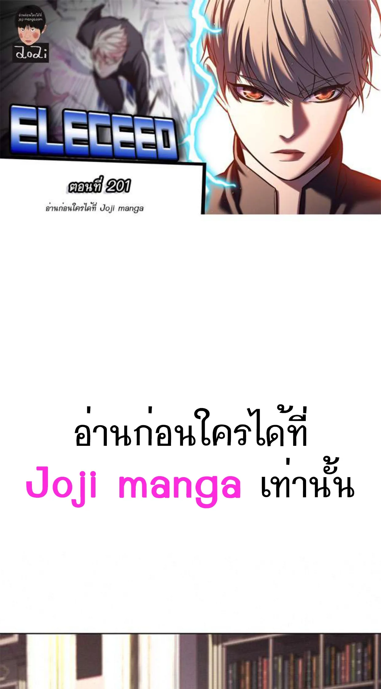 Eleceed อีลีซีด ตอนที่ 201 หน้า 1