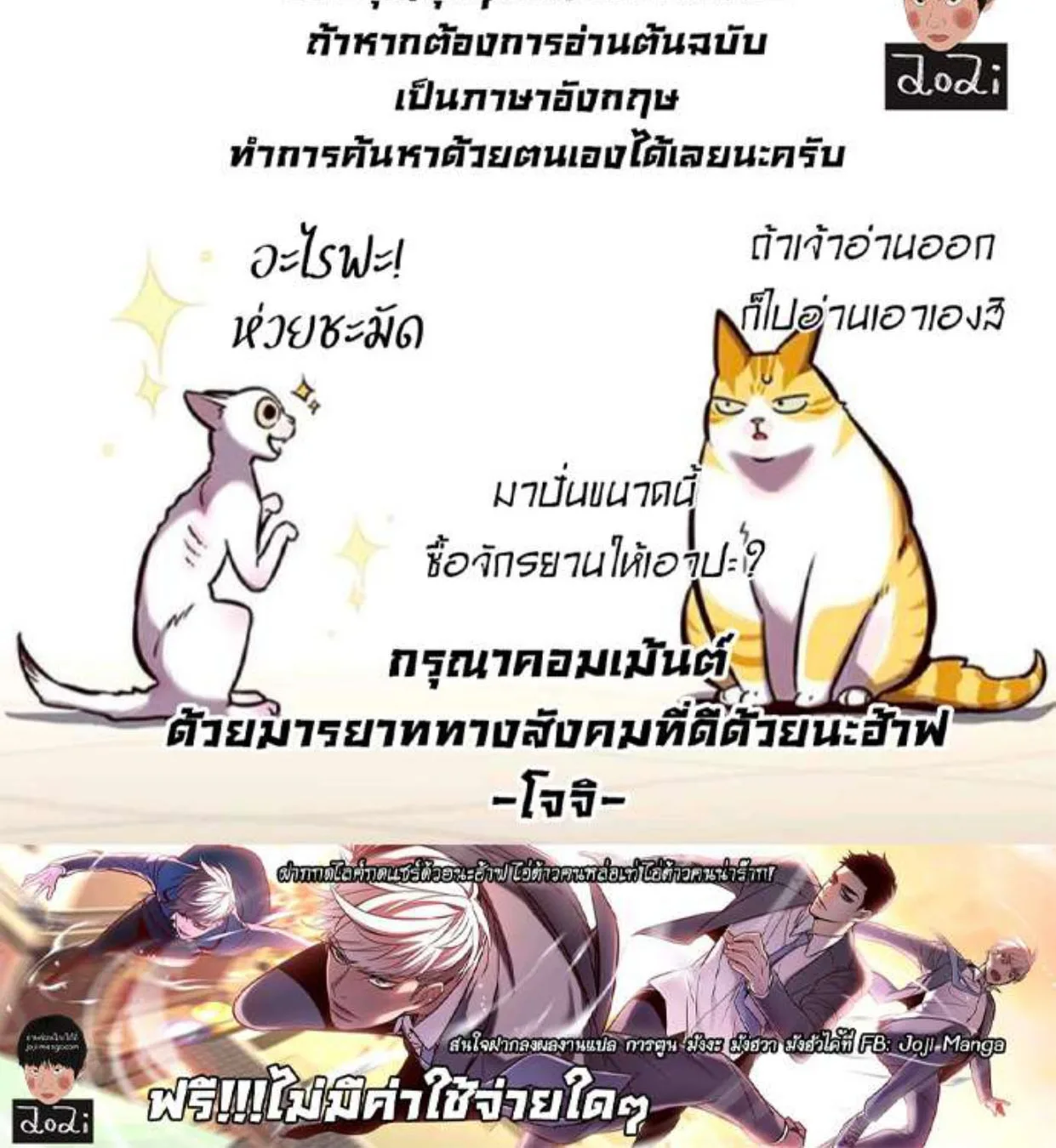 Eleceed อีลีซีด ตอนที่ 201 หน้า 100