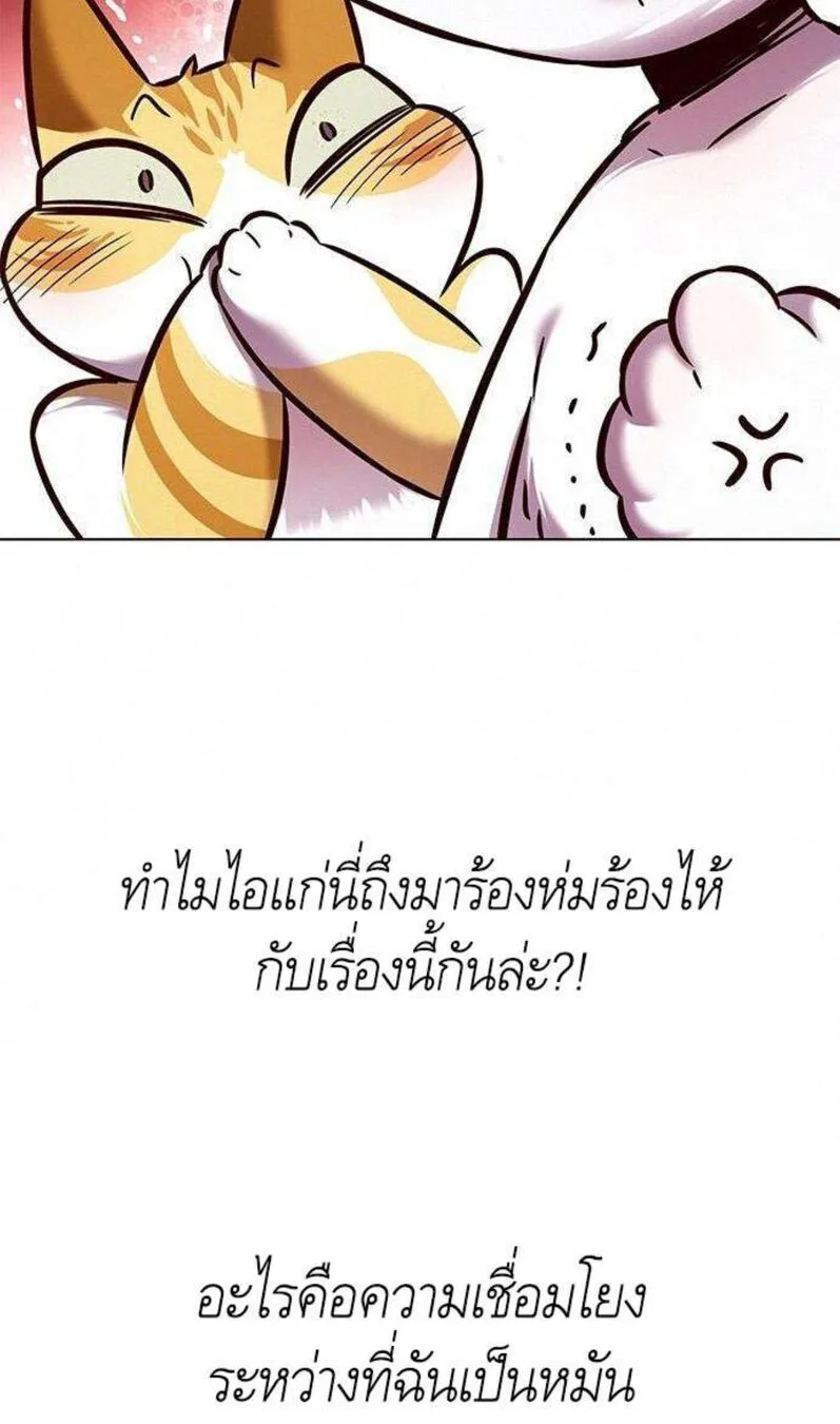 Eleceed อีลีซีด ตอนที่ 201 หน้า 43
