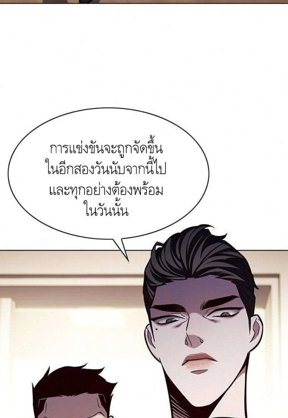 Eleceed อีลีซีด ตอนที่ 201 หน้า 75