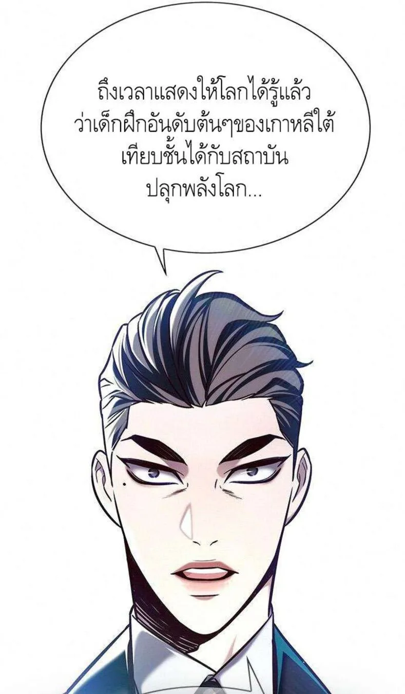 Eleceed อีลีซีด ตอนที่ 201 หน้า 81