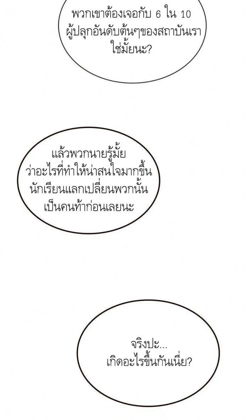 Eleceed อีลีซีด ตอนที่ 201 หน้า 90