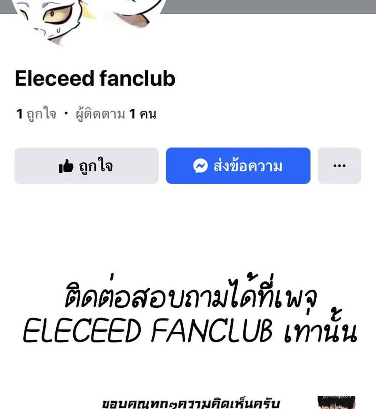 Eleceed อีลีซีด ตอนที่ 201 หน้า 99
